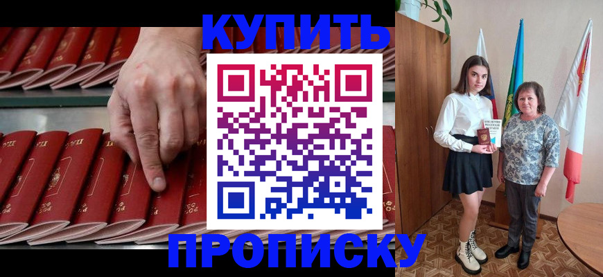прописка для работы в Канске