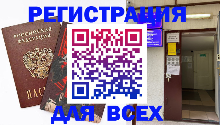 прописка иностранных граждан в Канске