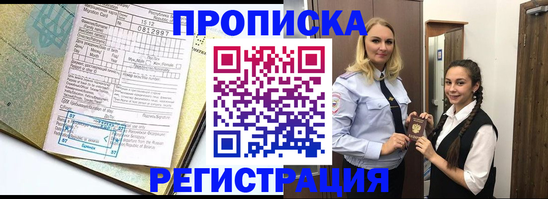 прописка от собственника в Канске