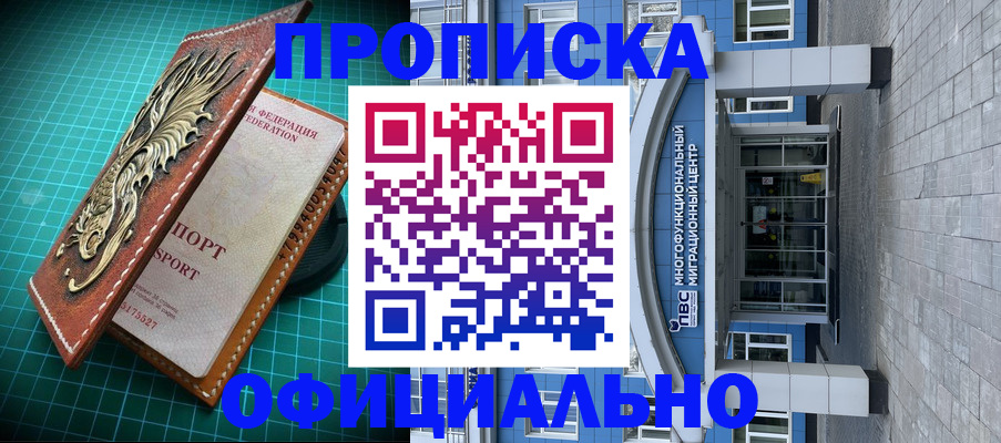 прописка иностранных граждан в Канске